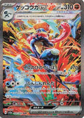 Greninja ex - 090/066 (090/066) Holofoil