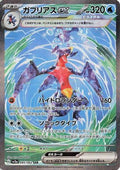 Garchomp ex - 085/062 (085/062) Holofoil