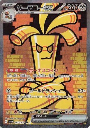 Gholdengo ex - 087/062 (087/062) Holofoil