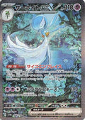 Gardevoir ex - 348/190 (348/190) Holofoil