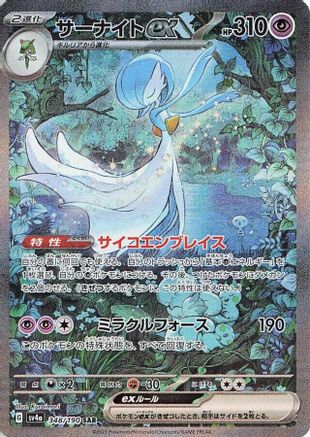 Gardevoir ex - 348/190 (348/190) Holofoil