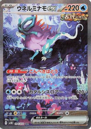 Walking Wake ex - 094/071 (094/071) Holofoil
