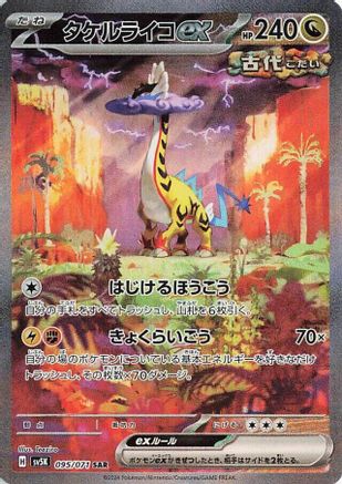Raging Bolt ex - 095/071 (095/071) Holofoil